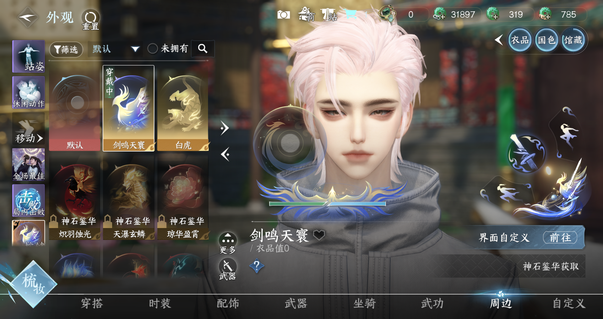 NSHWO329499逆水寒手游账号详情图33 NSHWO329499逆水寒手游账号详情图33