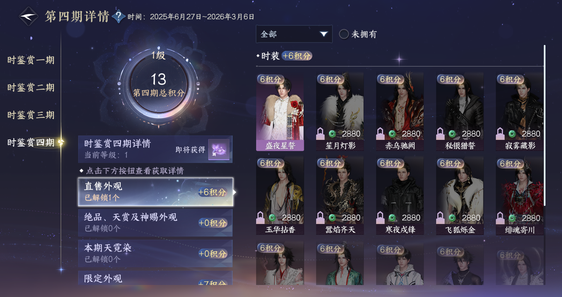 NSHWO329499逆水寒手游账号详情图36 NSHWO329499逆水寒手游账号详情图36