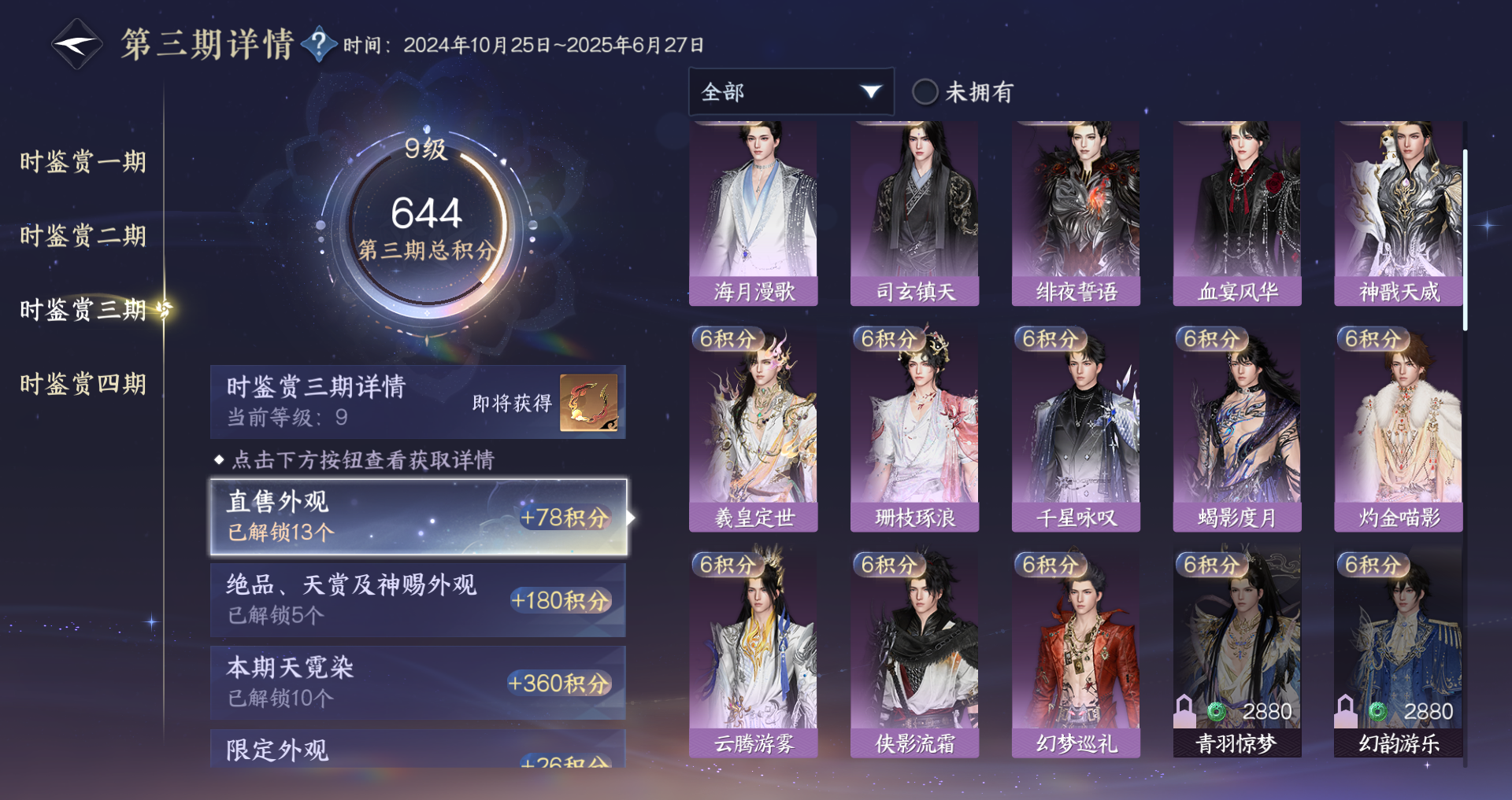 NSHWO329499逆水寒手游账号详情图37 NSHWO329499逆水寒手游账号详情图37