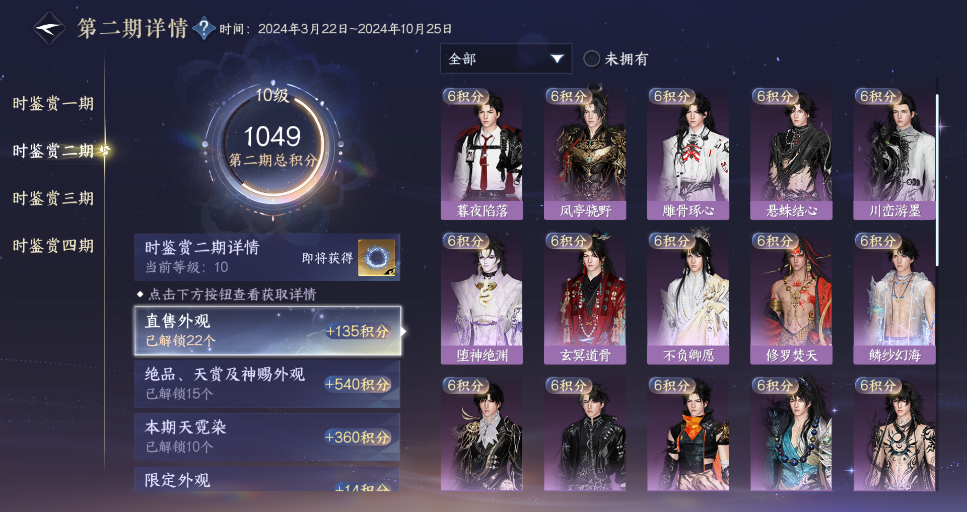 NSHWO329499逆水寒手游账号详情图38 NSHWO329499逆水寒手游账号详情图38