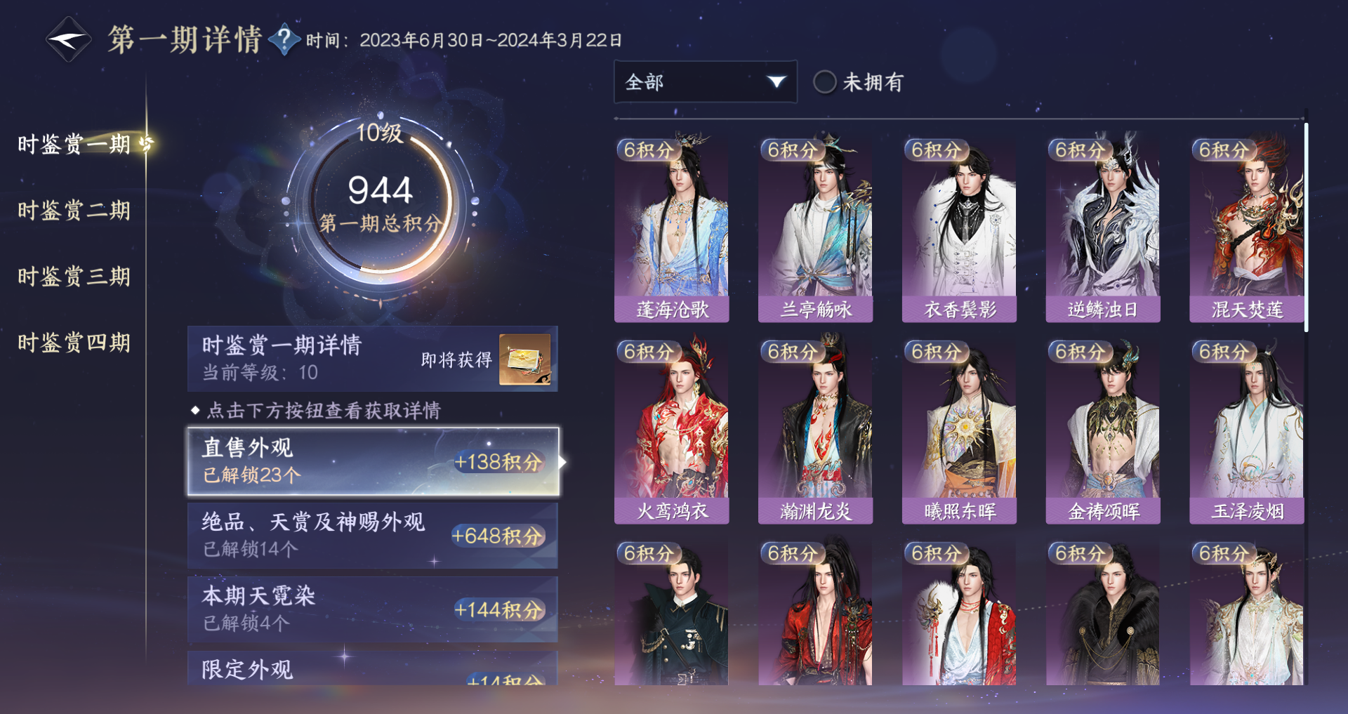 NSHWO329499逆水寒手游账号详情图40 NSHWO329499逆水寒手游账号详情图40