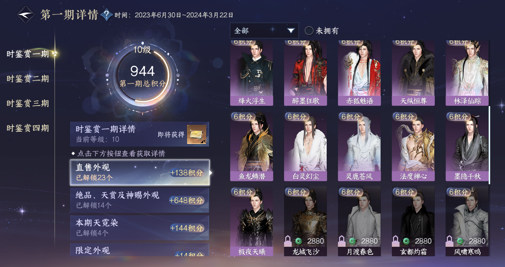 NSHWO329499逆水寒手游账号详情图41 NSHWO329499逆水寒手游账号详情图41