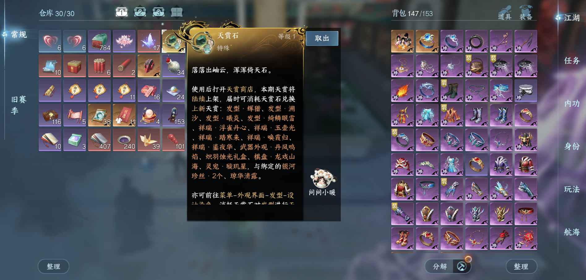 NSHWO329499逆水寒手游账号详情图43 NSHWO329499逆水寒手游账号详情图43