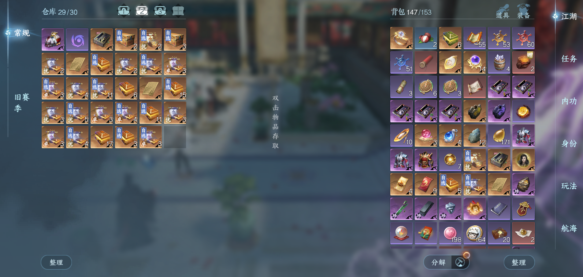 NSHWO329499逆水寒手游账号详情图44 NSHWO329499逆水寒手游账号详情图44