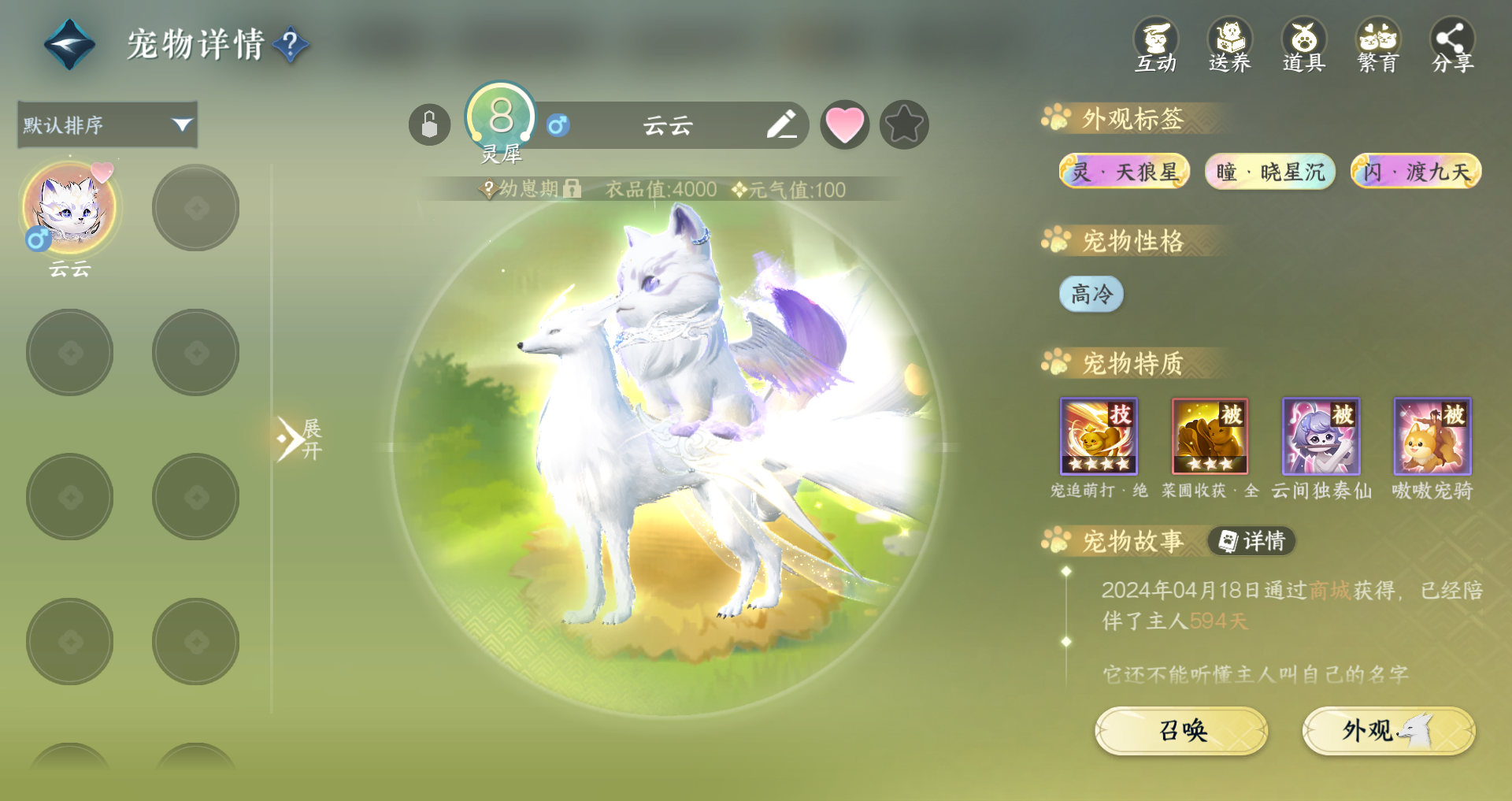 NSHWO329499逆水寒手游账号详情图46 NSHWO329499逆水寒手游账号详情图46