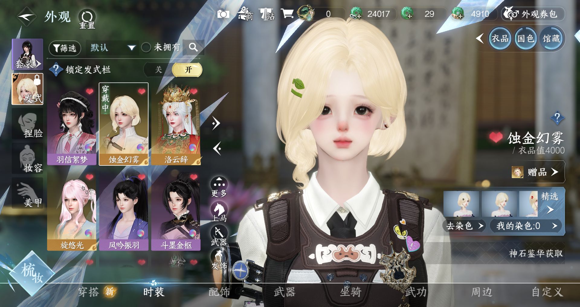 NSHWO329501逆水寒手游账号详情图3