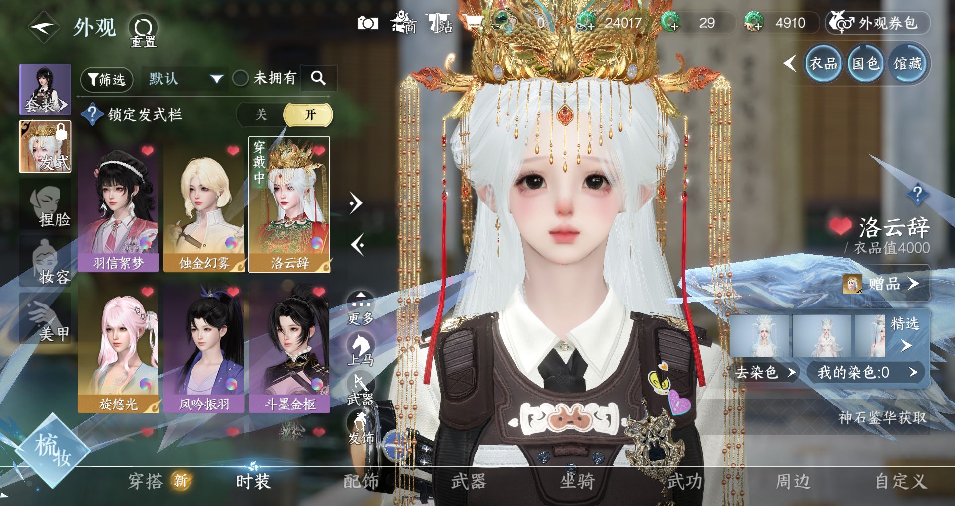 NSHWO329501逆水寒手游账号详情图4