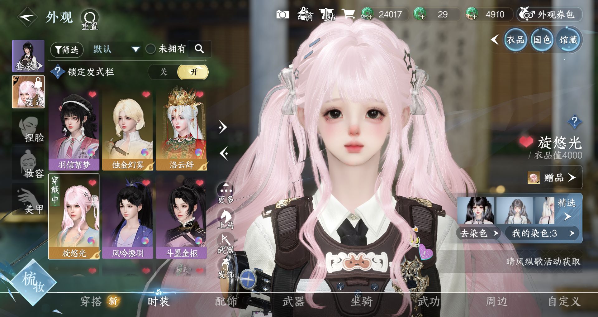 NSHWO329501逆水寒手游账号详情图5