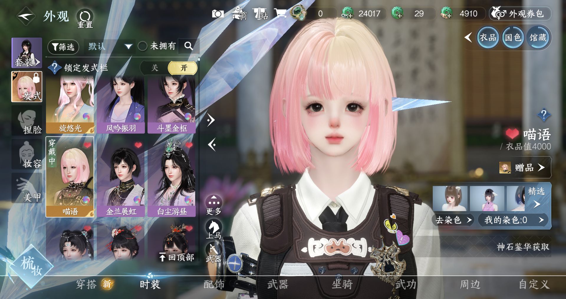 NSHWO329501逆水寒手游账号详情图6