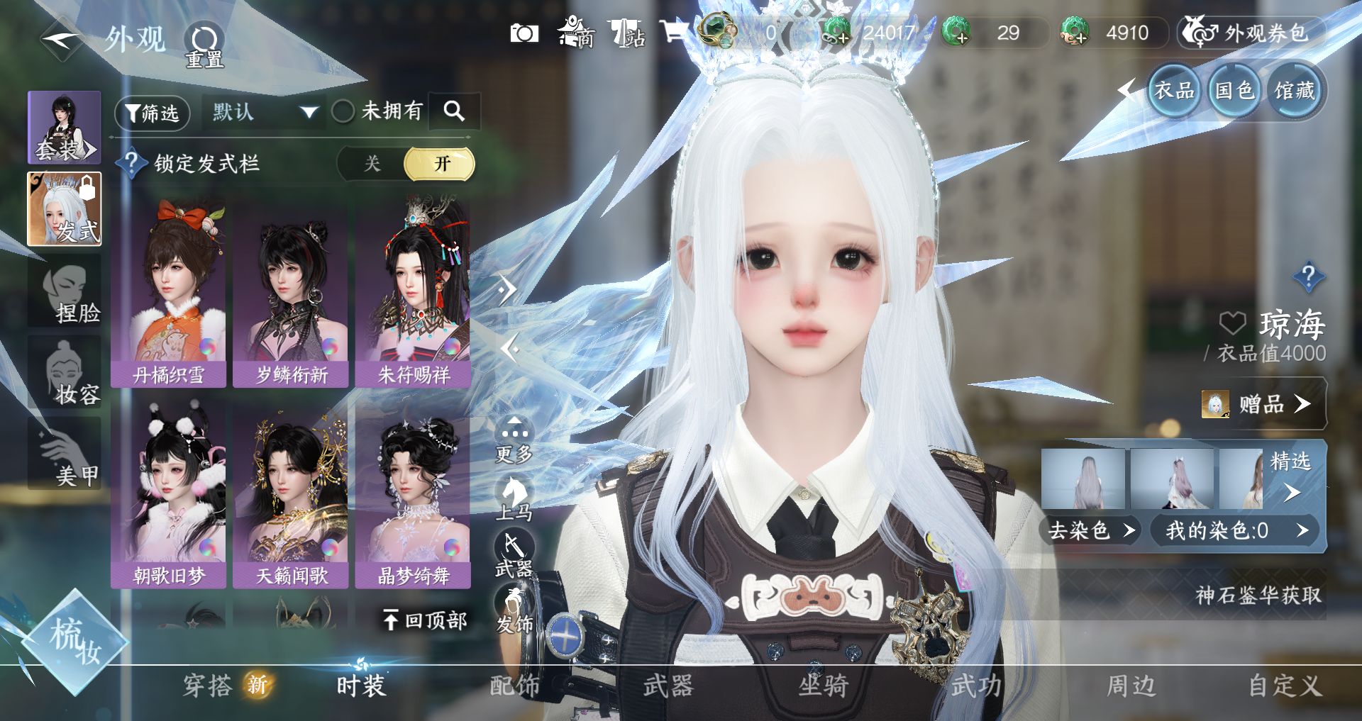 NSHWO329501逆水寒手游账号详情图7