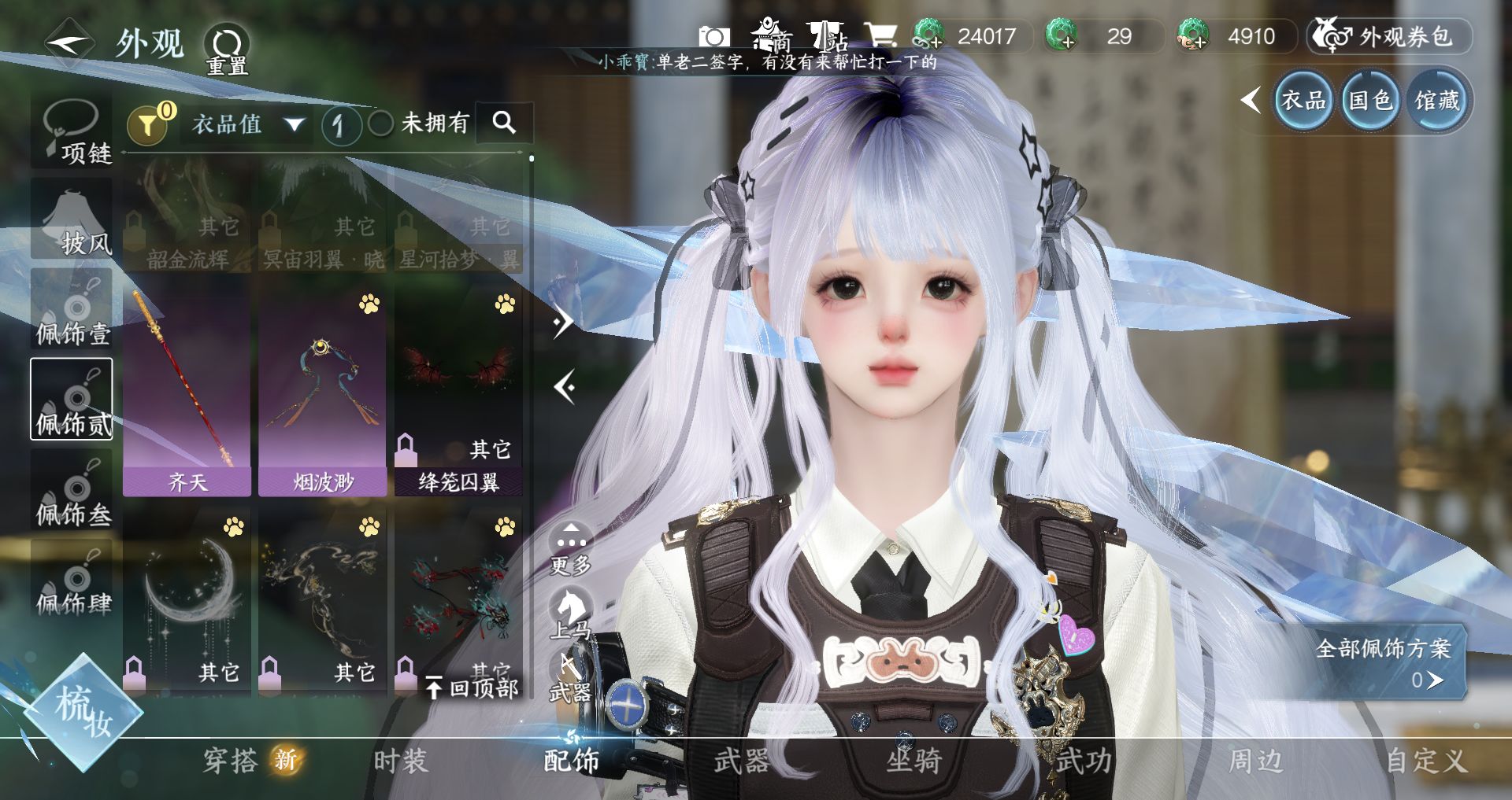 NSHWO329501逆水寒手游账号详情图8