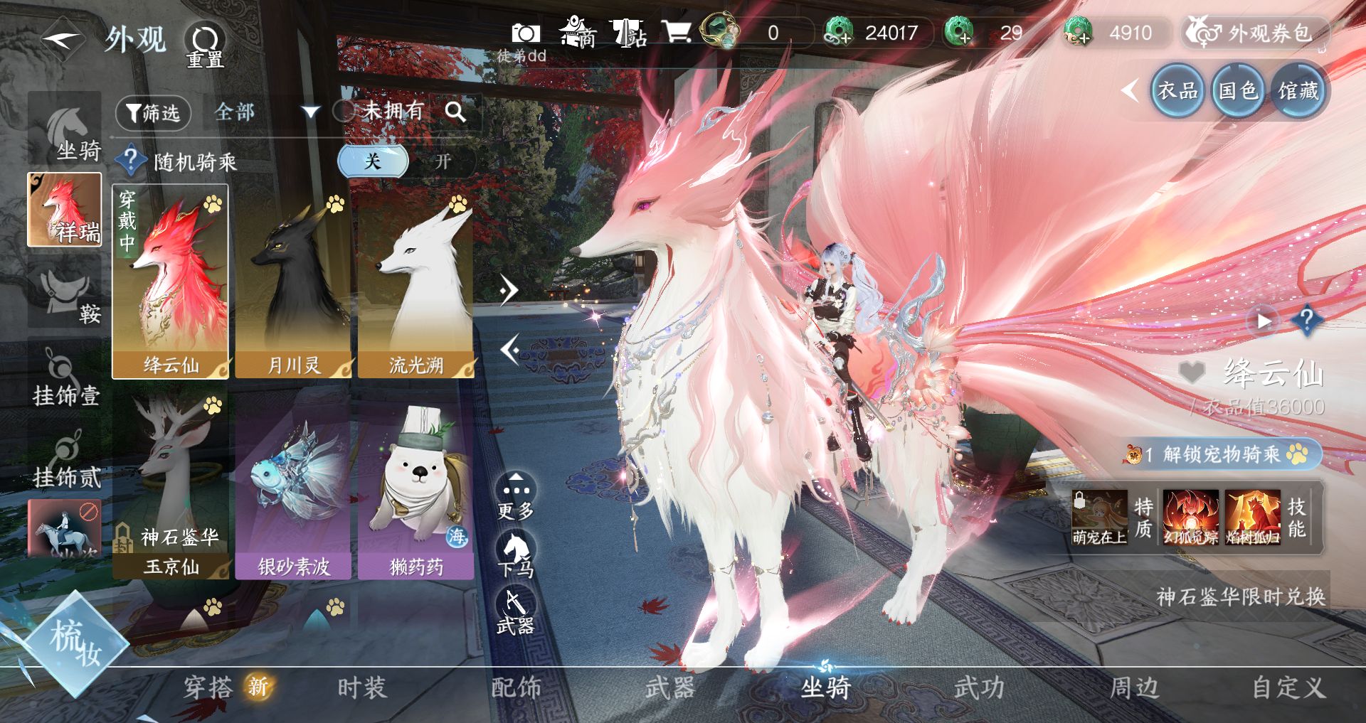 NSHWO329501逆水寒手游账号详情图10