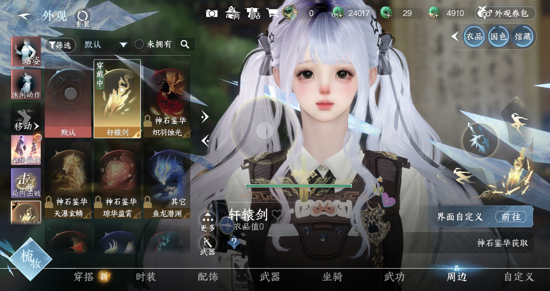 NSHWO329501逆水寒手游账号详情图12