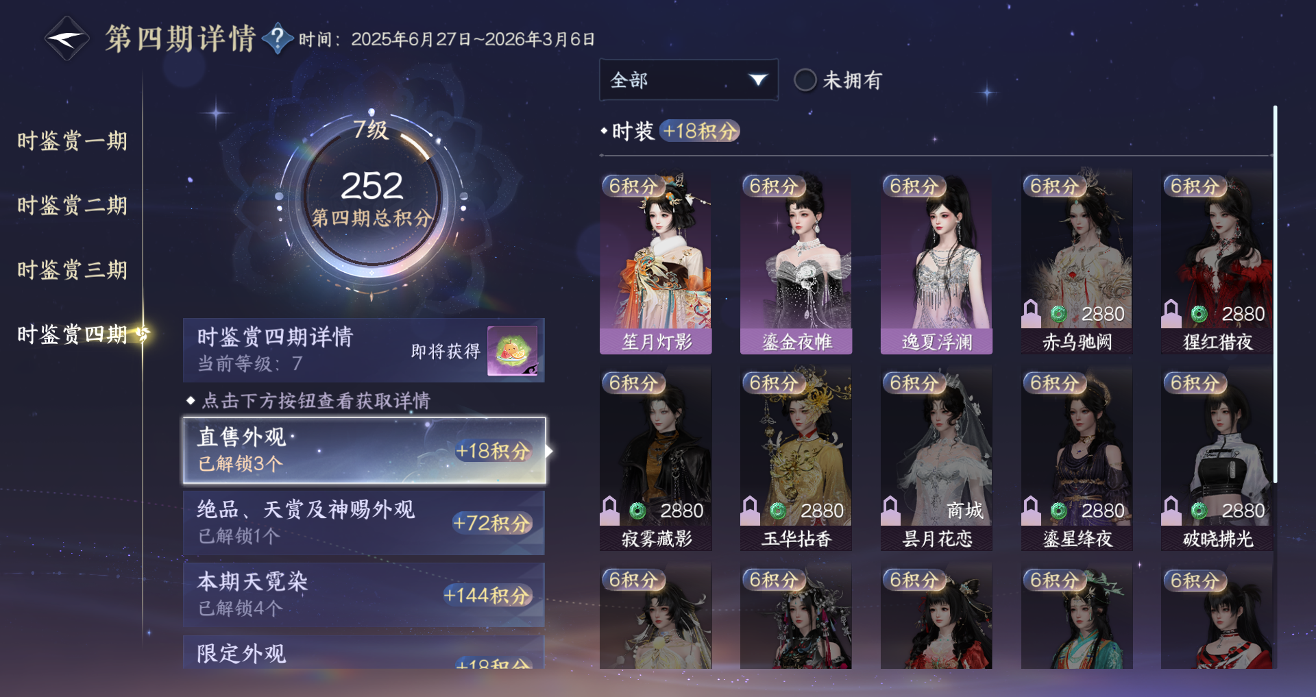 NSHWO329501逆水寒手游账号详情图15