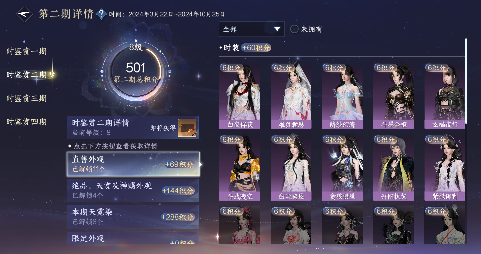 NSHWO329501逆水寒手游账号详情图17