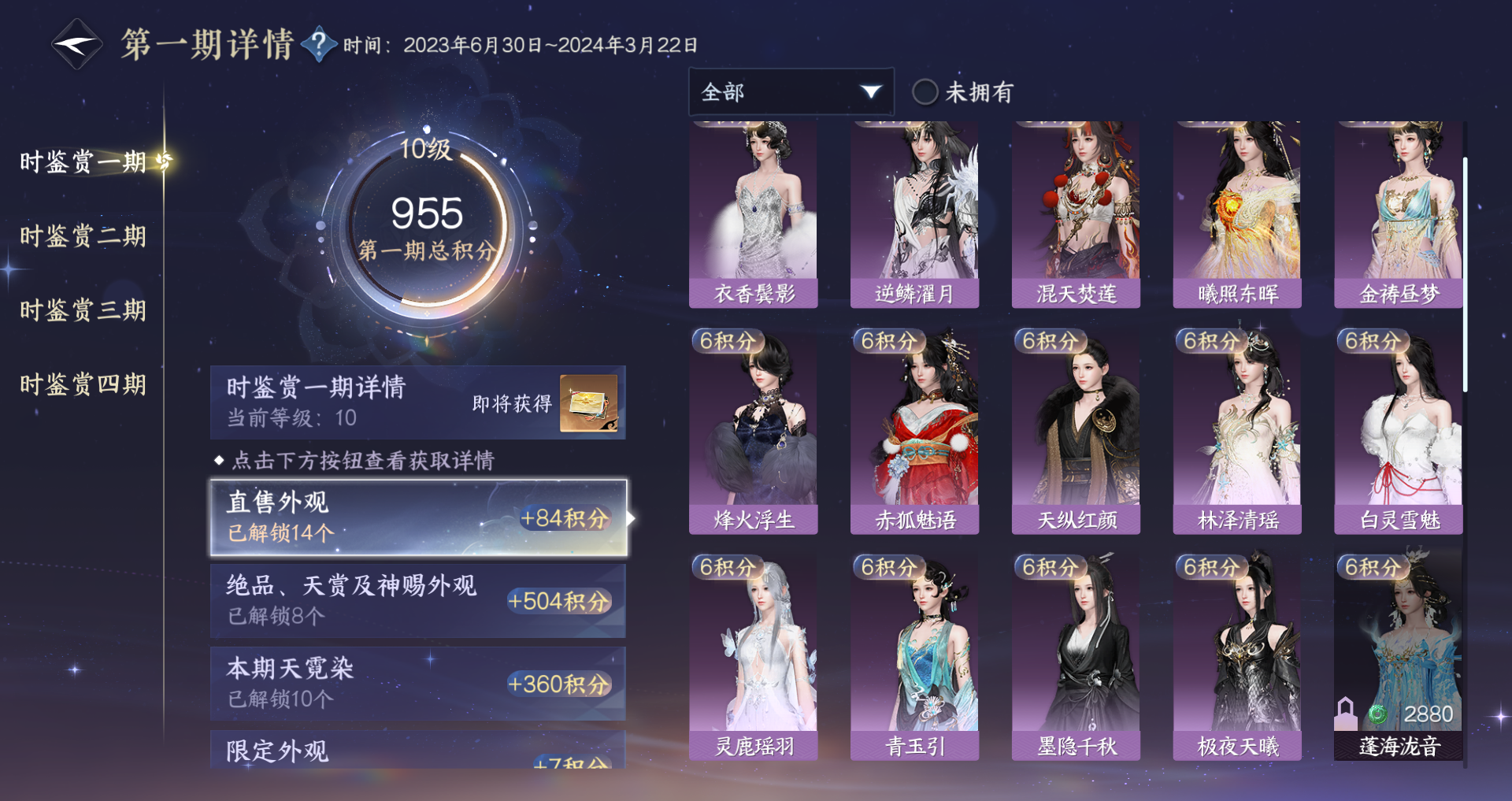 NSHWO329501逆水寒手游账号详情图18