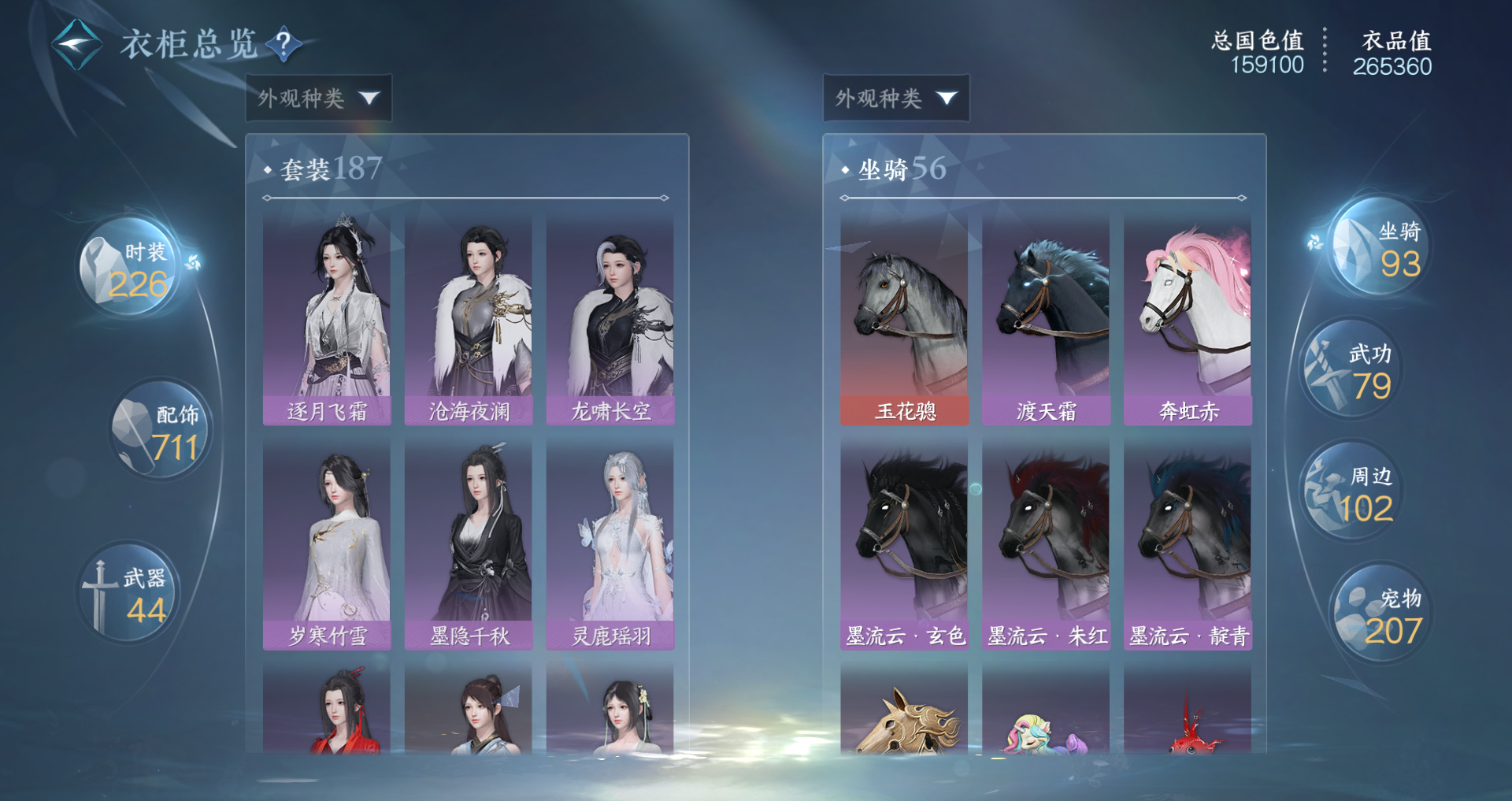 NSHWO329501逆水寒手游账号详情图19