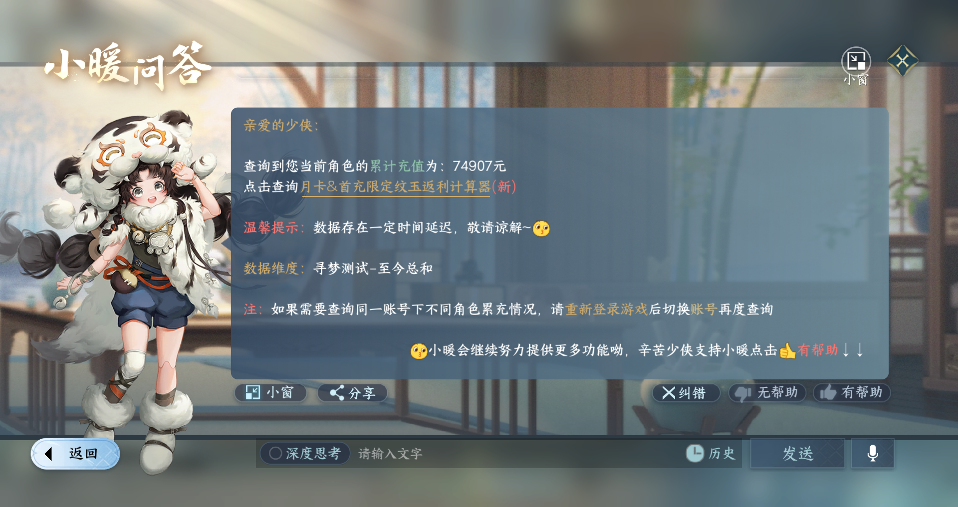 NSHWO329501逆水寒手游账号详情图26