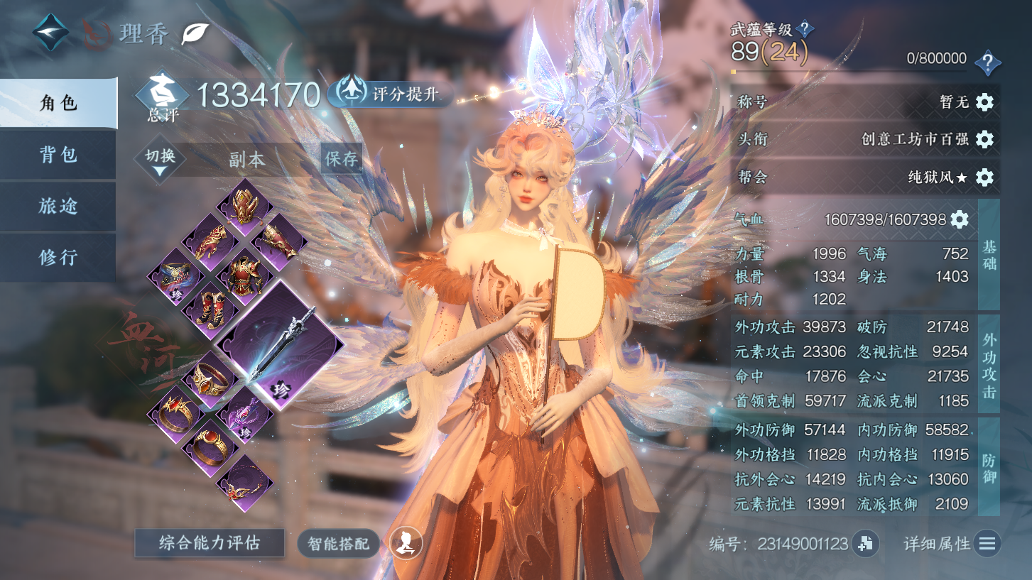 NSHWO329492逆水寒手游账号详情图9 NSHWO329492逆水寒手游账号详情图9