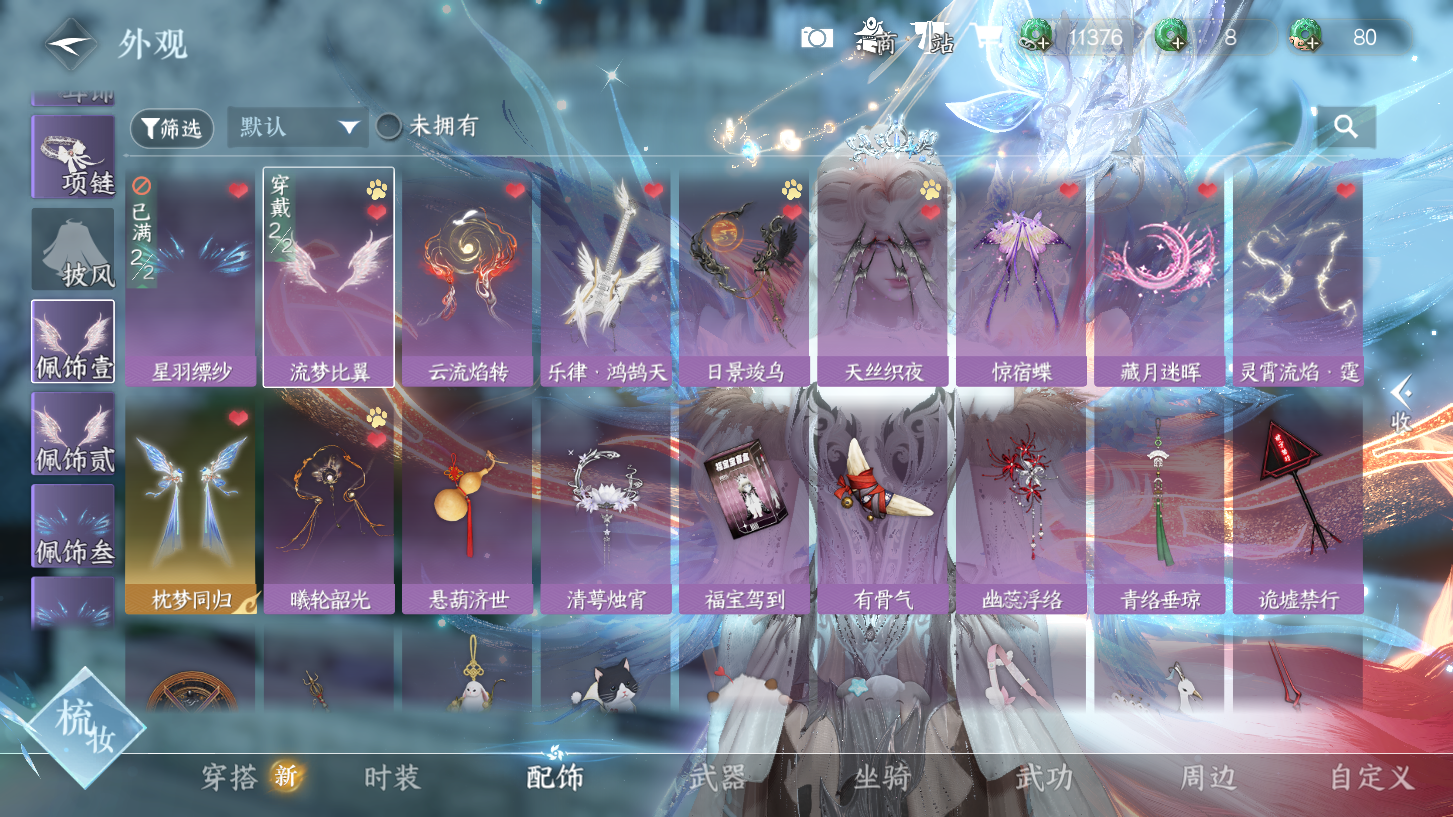 NSHWO329492逆水寒手游账号详情图37 NSHWO329492逆水寒手游账号详情图37