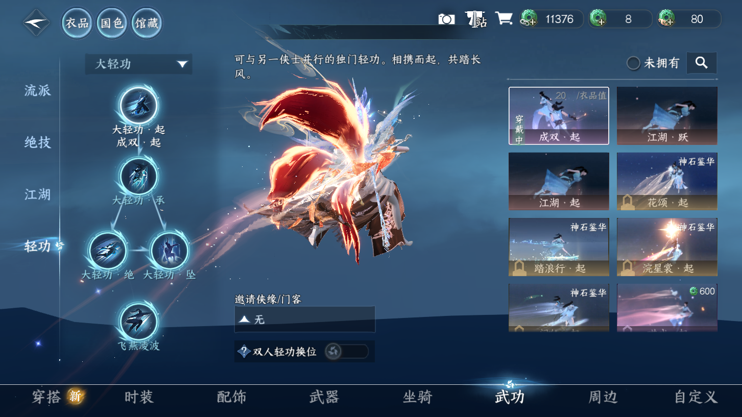 NSHWO329492逆水寒手游账号详情图42 NSHWO329492逆水寒手游账号详情图42