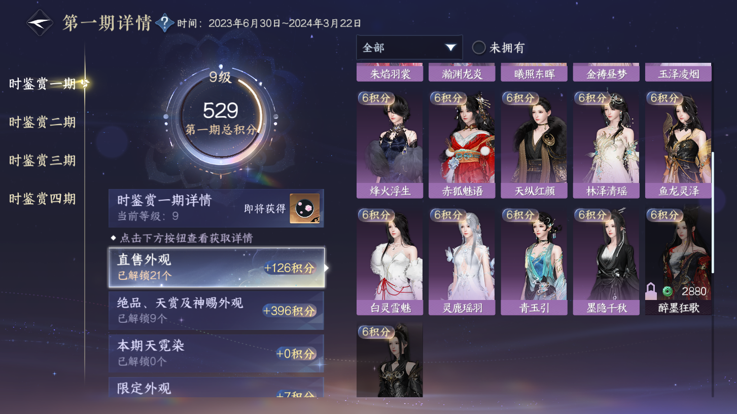 NSHWO329492逆水寒手游账号详情图47 NSHWO329492逆水寒手游账号详情图47