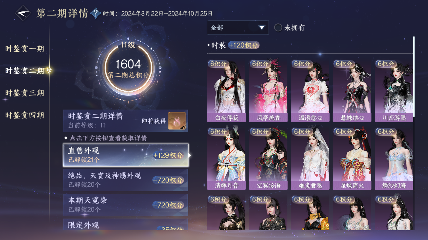 NSHWO329492逆水寒手游账号详情图48 NSHWO329492逆水寒手游账号详情图48