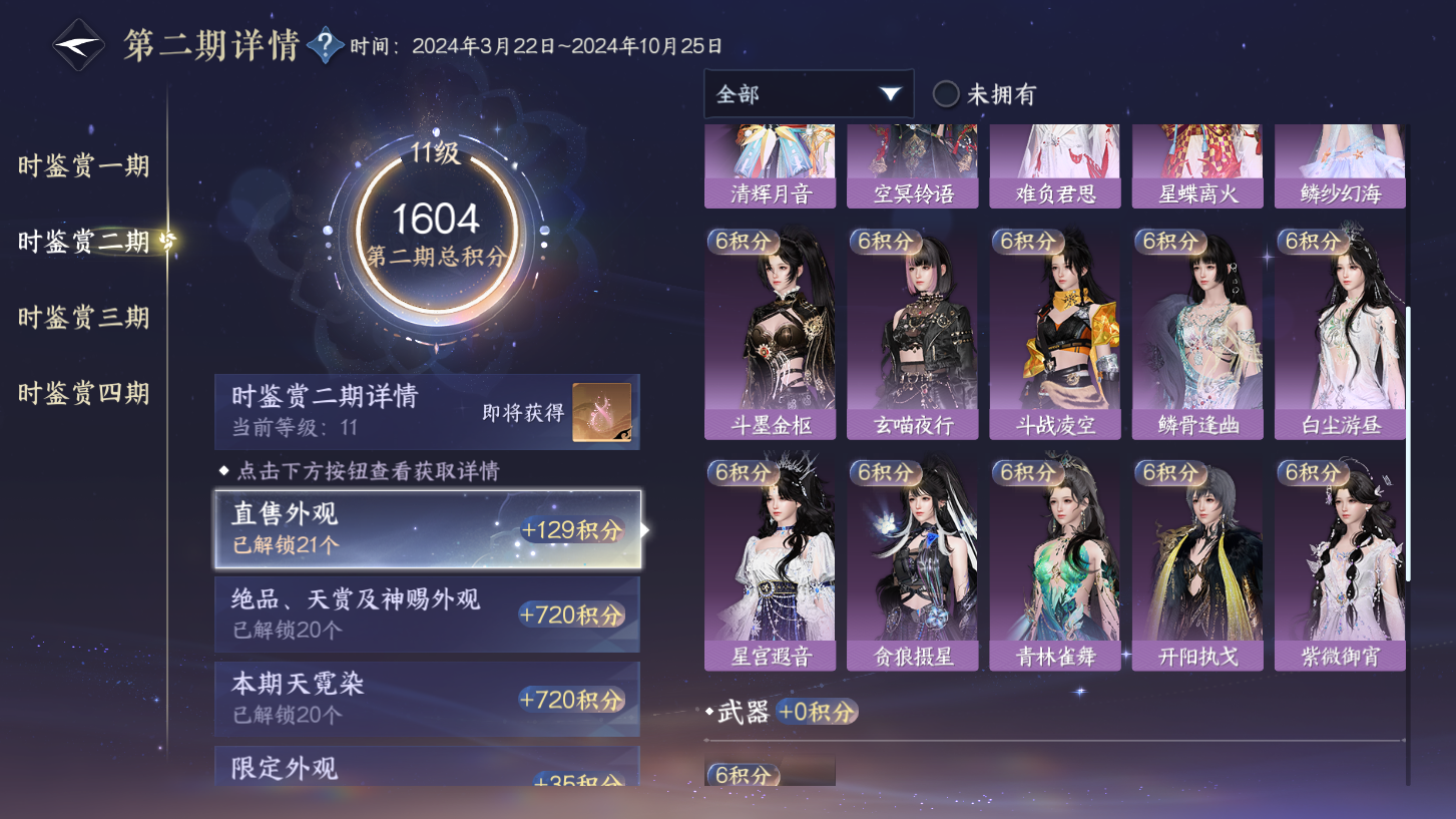 NSHWO329492逆水寒手游账号详情图49 NSHWO329492逆水寒手游账号详情图49