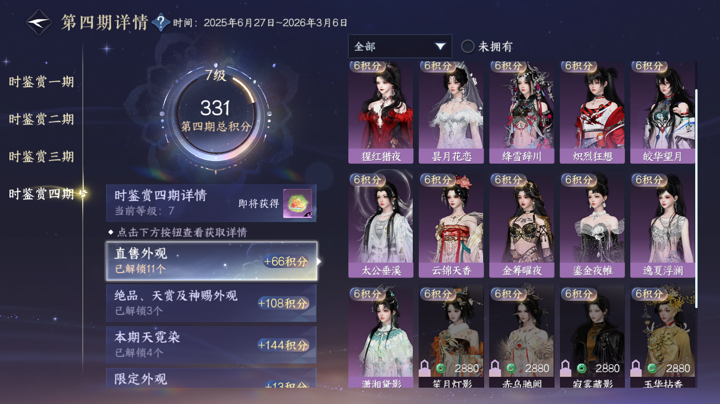 NSHWO329492逆水寒手游账号详情图52 NSHWO329492逆水寒手游账号详情图52