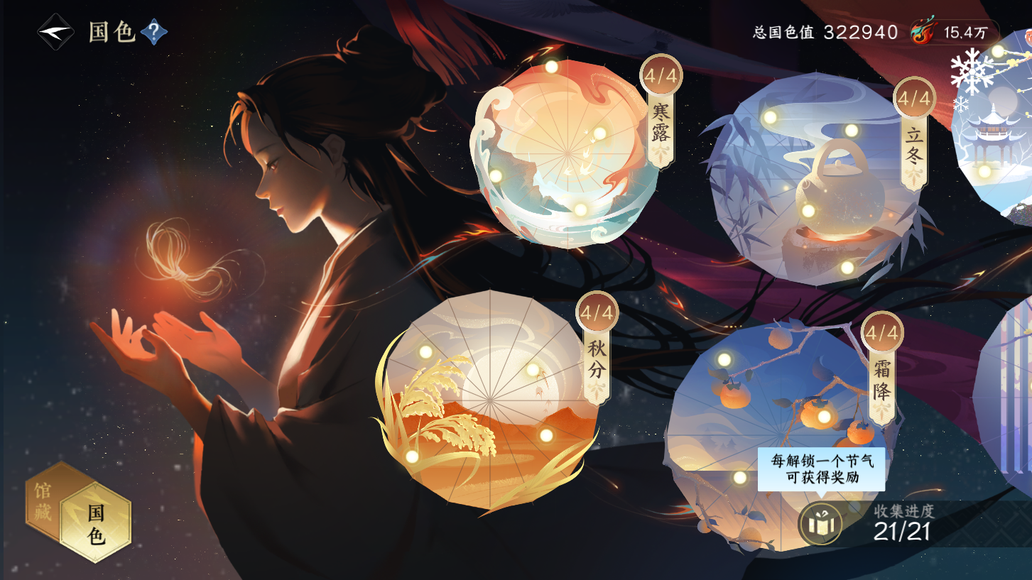 NSHWO329492逆水寒手游账号详情图56 NSHWO329492逆水寒手游账号详情图56