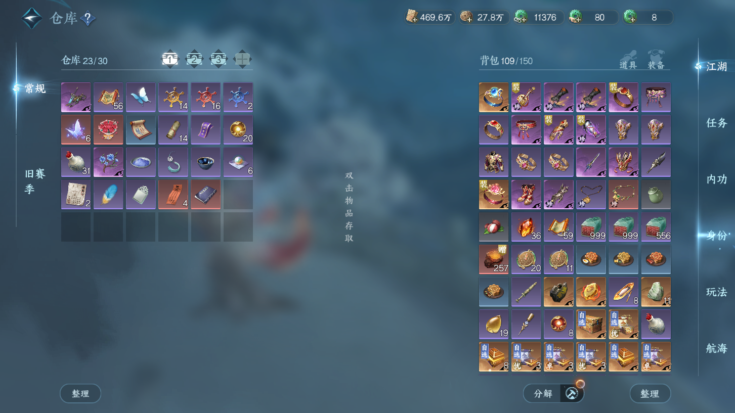 NSHWO329492逆水寒手游账号详情图60 NSHWO329492逆水寒手游账号详情图60