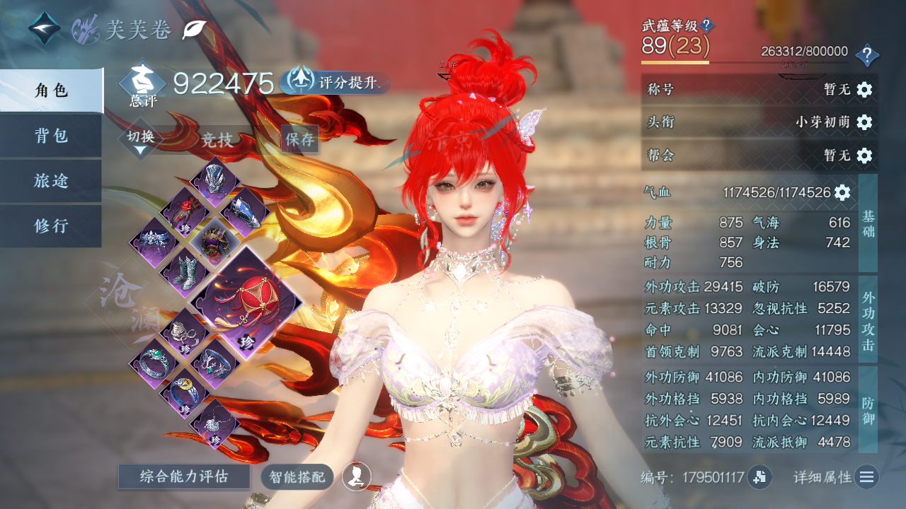 NSHWO329531逆水寒手游账号详情图3 NSHWO329531逆水寒手游账号详情图3