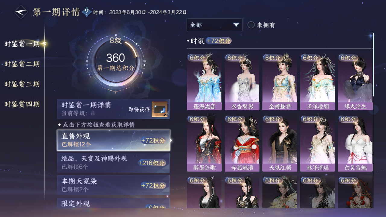 NSHWO329531逆水寒手游账号详情图6 NSHWO329531逆水寒手游账号详情图6