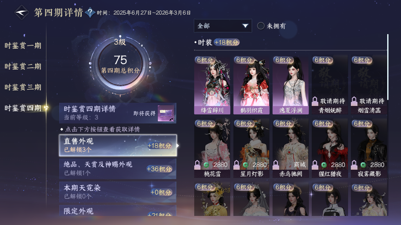 NSHWO329531逆水寒手游账号详情图9 NSHWO329531逆水寒手游账号详情图9