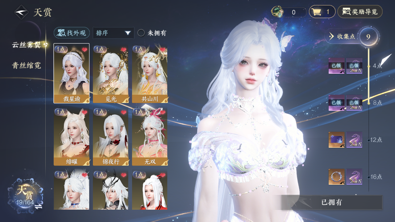 NSHWO329531逆水寒手游账号详情图10 NSHWO329531逆水寒手游账号详情图10