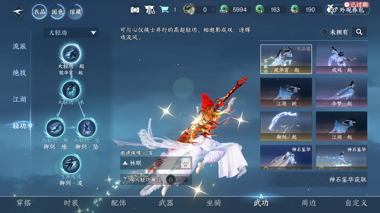 NSHWO329531逆水寒手游账号详情图13 NSHWO329531逆水寒手游账号详情图13