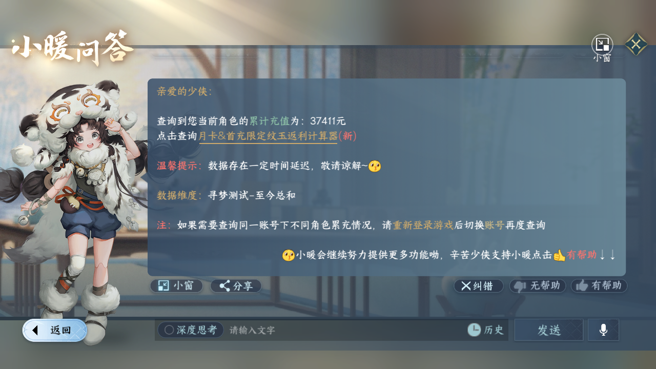 NSHWO329531逆水寒手游账号详情图24 NSHWO329531逆水寒手游账号详情图24