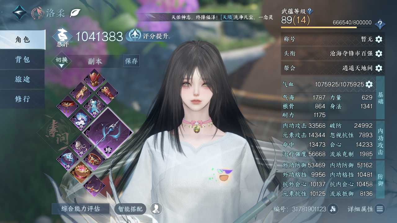 NSHWO329532逆水寒手游账号详情图3