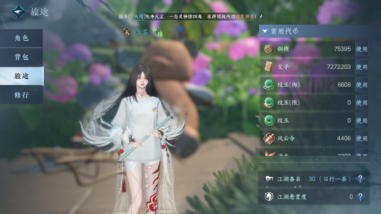 NSHWO329532逆水寒手游账号详情图4