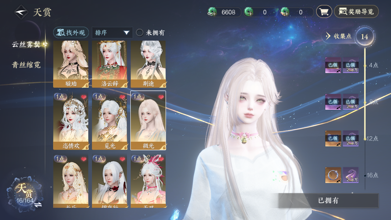 NSHWO329532逆水寒手游账号详情图6