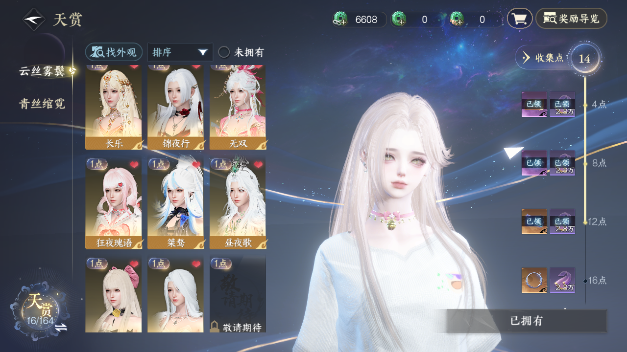 NSHWO329532逆水寒手游账号详情图7