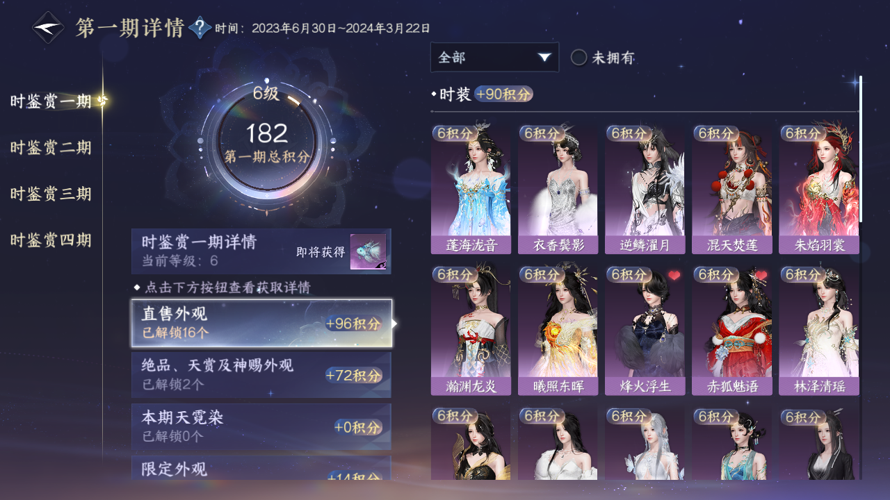 NSHWO329532逆水寒手游账号详情图8