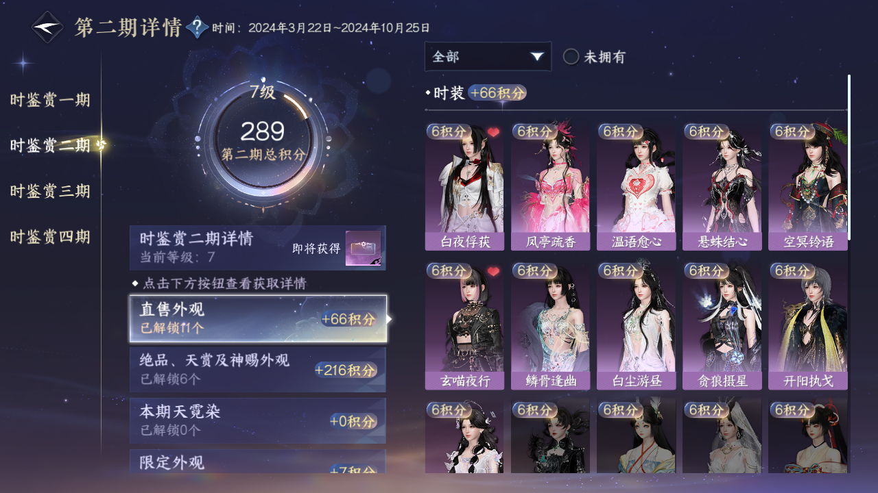 NSHWO329532逆水寒手游账号详情图9