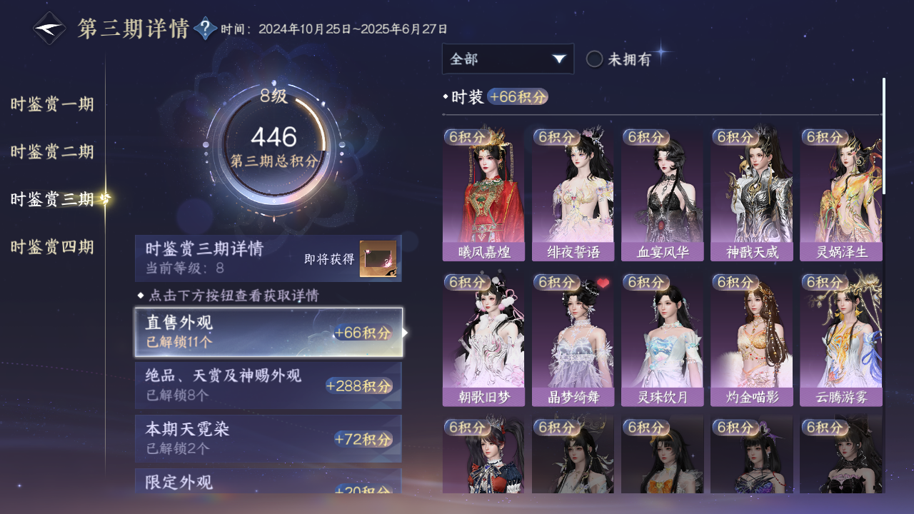 NSHWO329532逆水寒手游账号详情图10