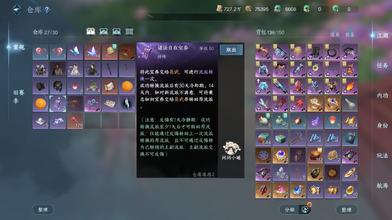 NSHWO329532逆水寒手游账号详情图20