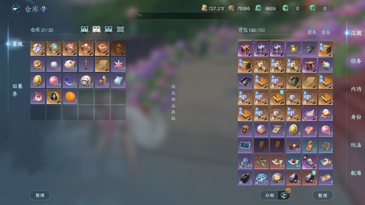 NSHWO329532逆水寒手游账号详情图21