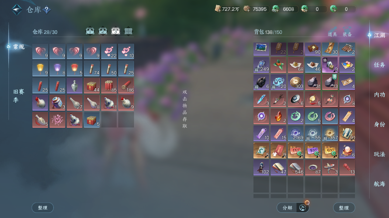 NSHWO329532逆水寒手游账号详情图22