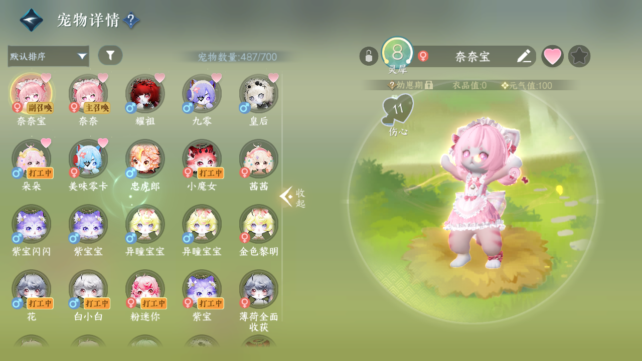 NSHWO329532逆水寒手游账号详情图24