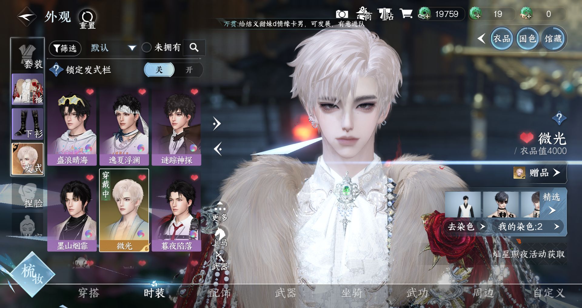 NSHWO329534逆水寒手游账号详情图3