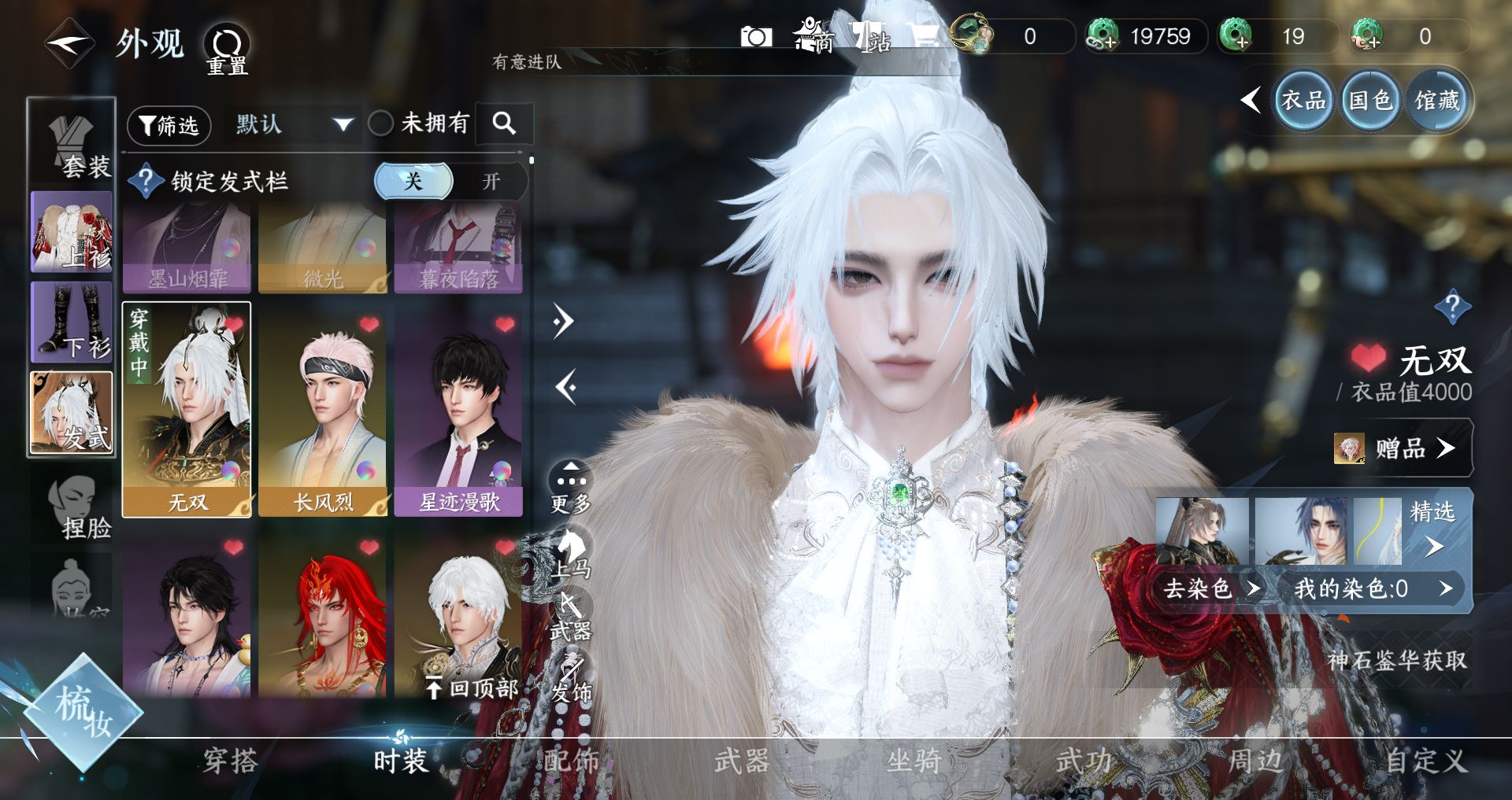 NSHWO329534逆水寒手游账号详情图4